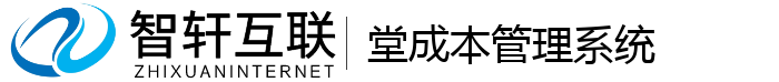 堂成本管理系统